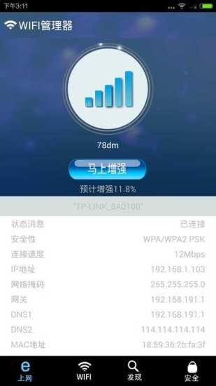 WIFI̖(ho)(wn)app؈D