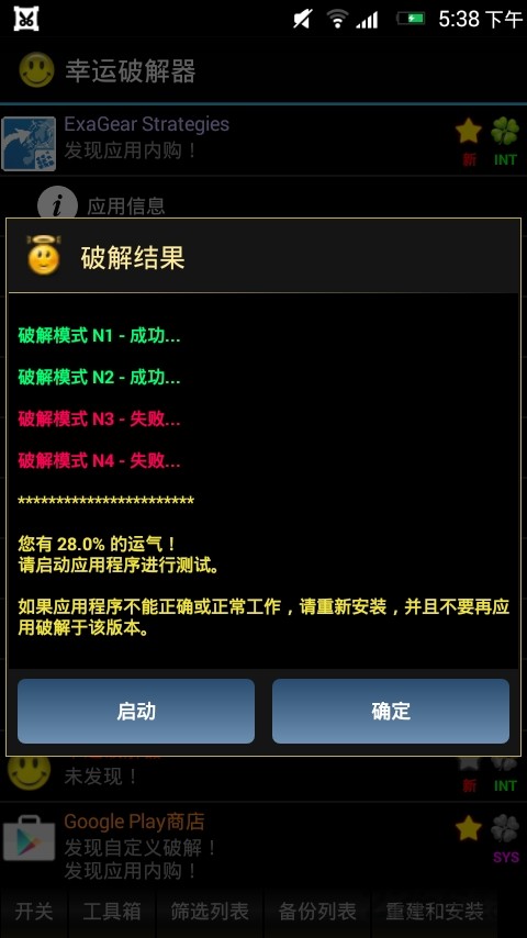 \ƽ 棨Lucky-Patcher؈D