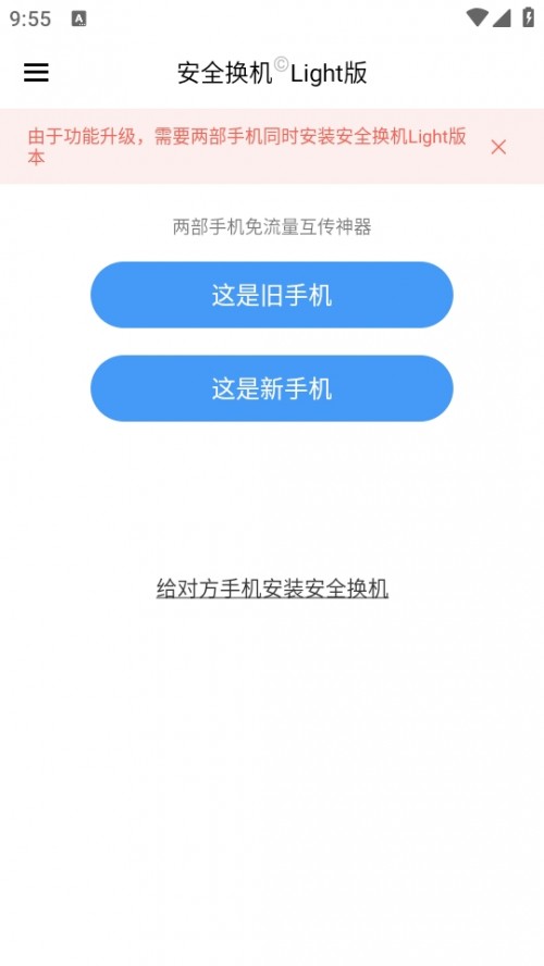 360ȫQCLightAPPTransfer؈D
