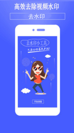ȥˮӡС߰׿app؈D