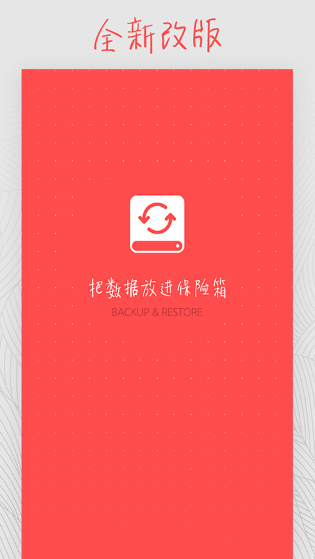 ݺͻ֏ͣBackup&Restore֙Cdapp؈D