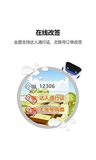 12306Ʊapp֙C(j)؈D