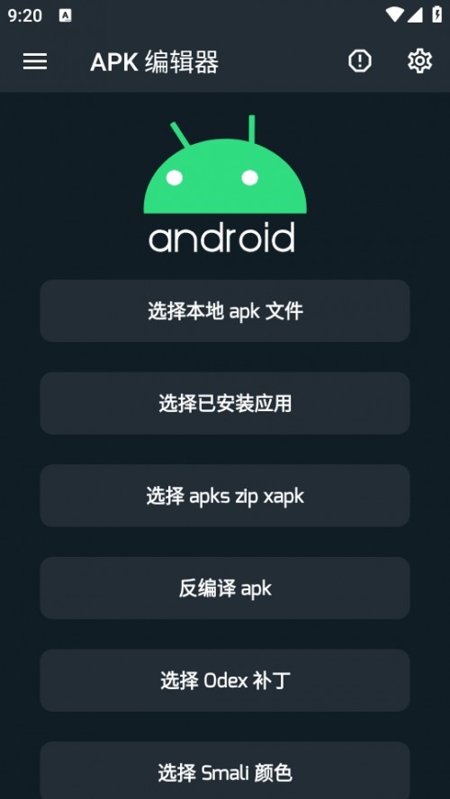 APK݋+֙CdAPK Editor UI؈D