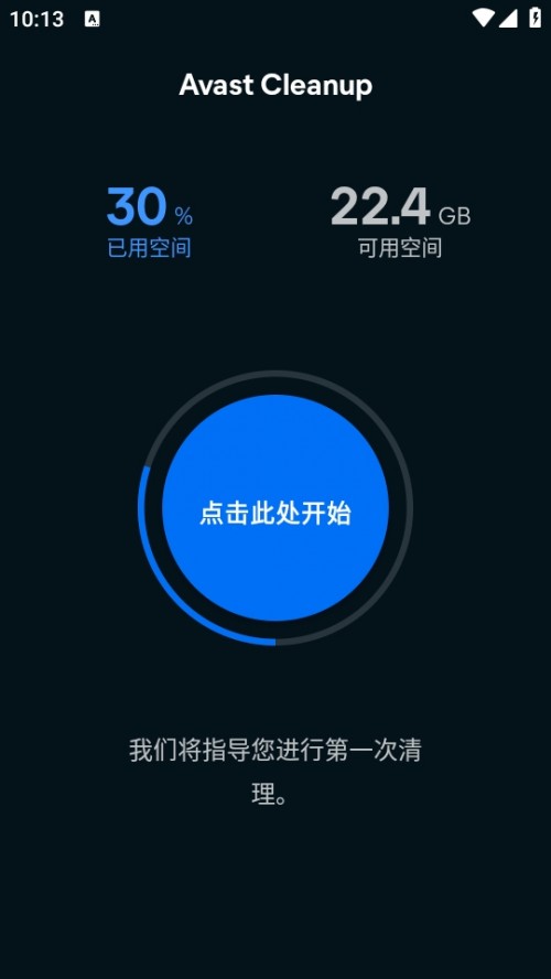 Avast Cleanup ֙C؈D