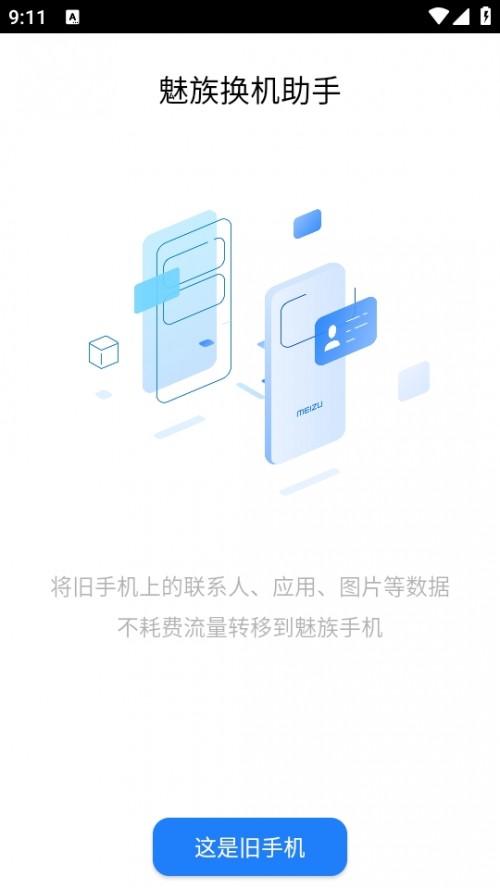 QC(j)appMigratool؈D