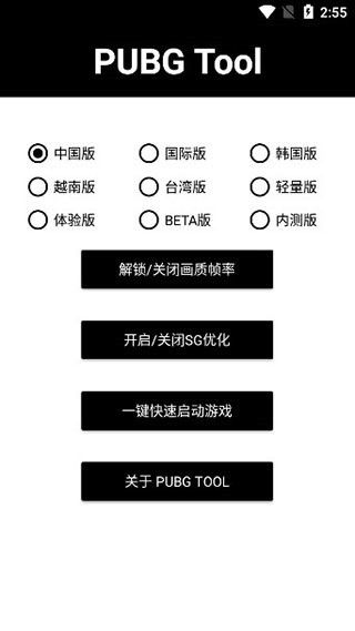 ƽӢH|ֳ֙C棨PUBG Toolapp؈D
