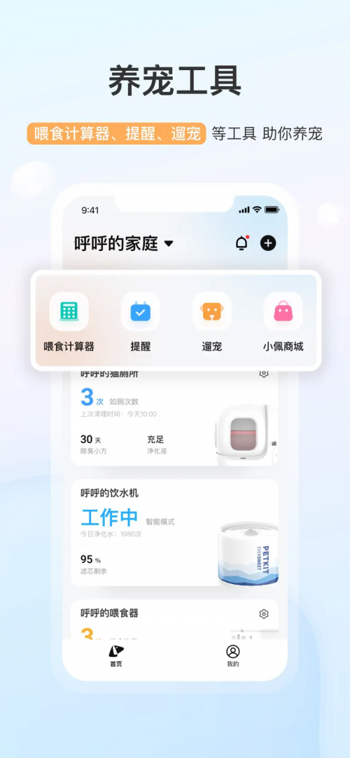 С匙ƼB(yng)APPd֙C棨PETKIT؈D