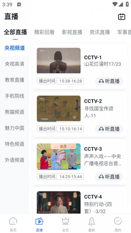 CCTV֙C(j)ҕAPP׿؈D