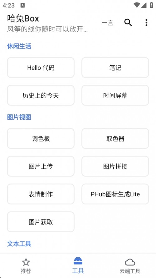 BoxܛAPPd棨Hello Tool؈D