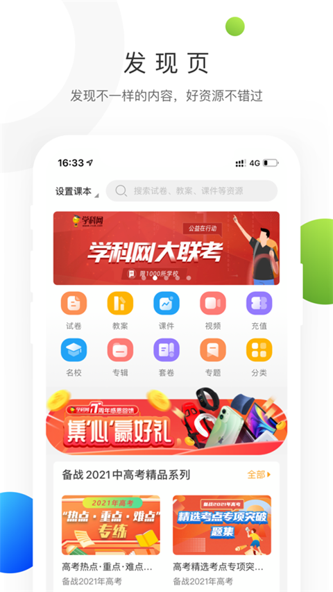 W(xu)ƾW(wng)app؈D