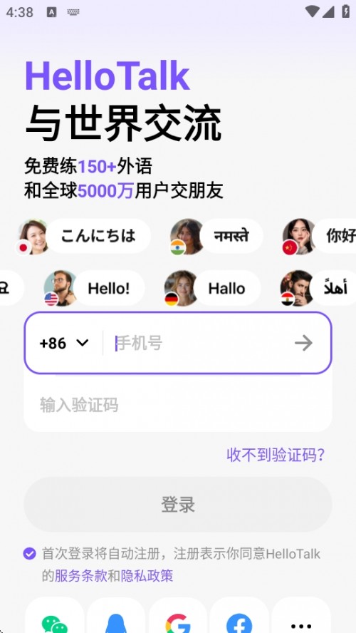 HelloTalk WZZAPPdb؈D