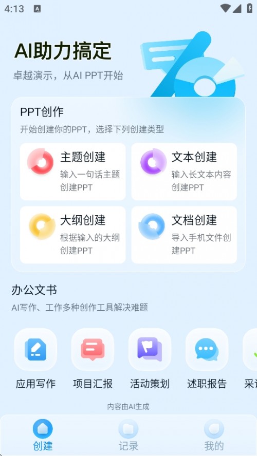 DecktopusPPT APPMd؈D