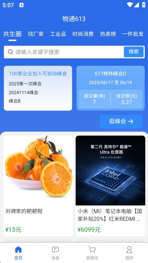 ͨ613 APPd׿°汾؈D