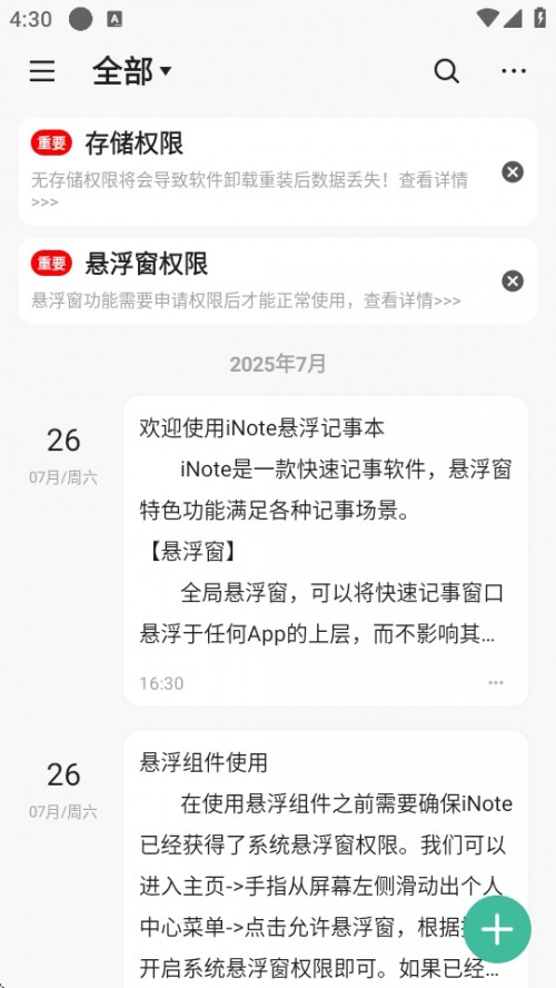 iNoteҸӛ±APP`йPӛ׿°汾d؈D