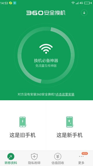 360ȫQC360 Transfer appd؈D
